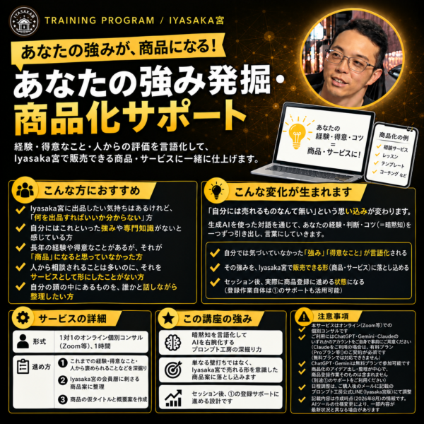あなたの強み発掘・商品化サポート（ChatGPT・Gemini・Claude活用）