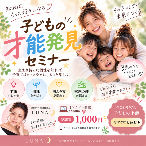 子どもの才能発掘セミナー