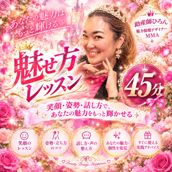 魅せ方レッスン