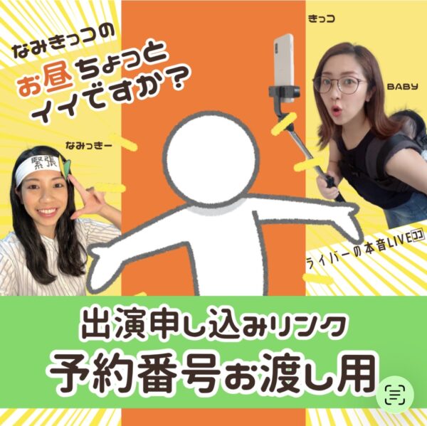 なみきっコ”予約番号お渡し用”