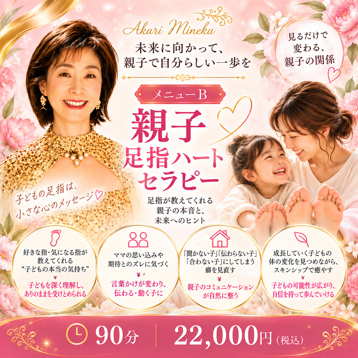 親子足指ハートセラピー