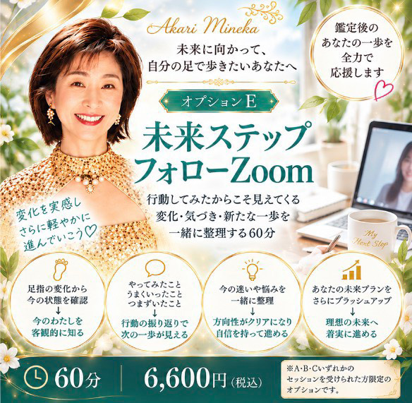 未来ステップ フォローZoom（灯 峰花（あかり みねか））