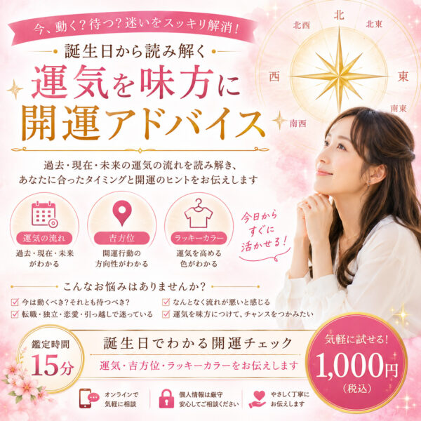 【今、動く？待つ？】運気を味方に開運アドバイス（千葉ゆか）