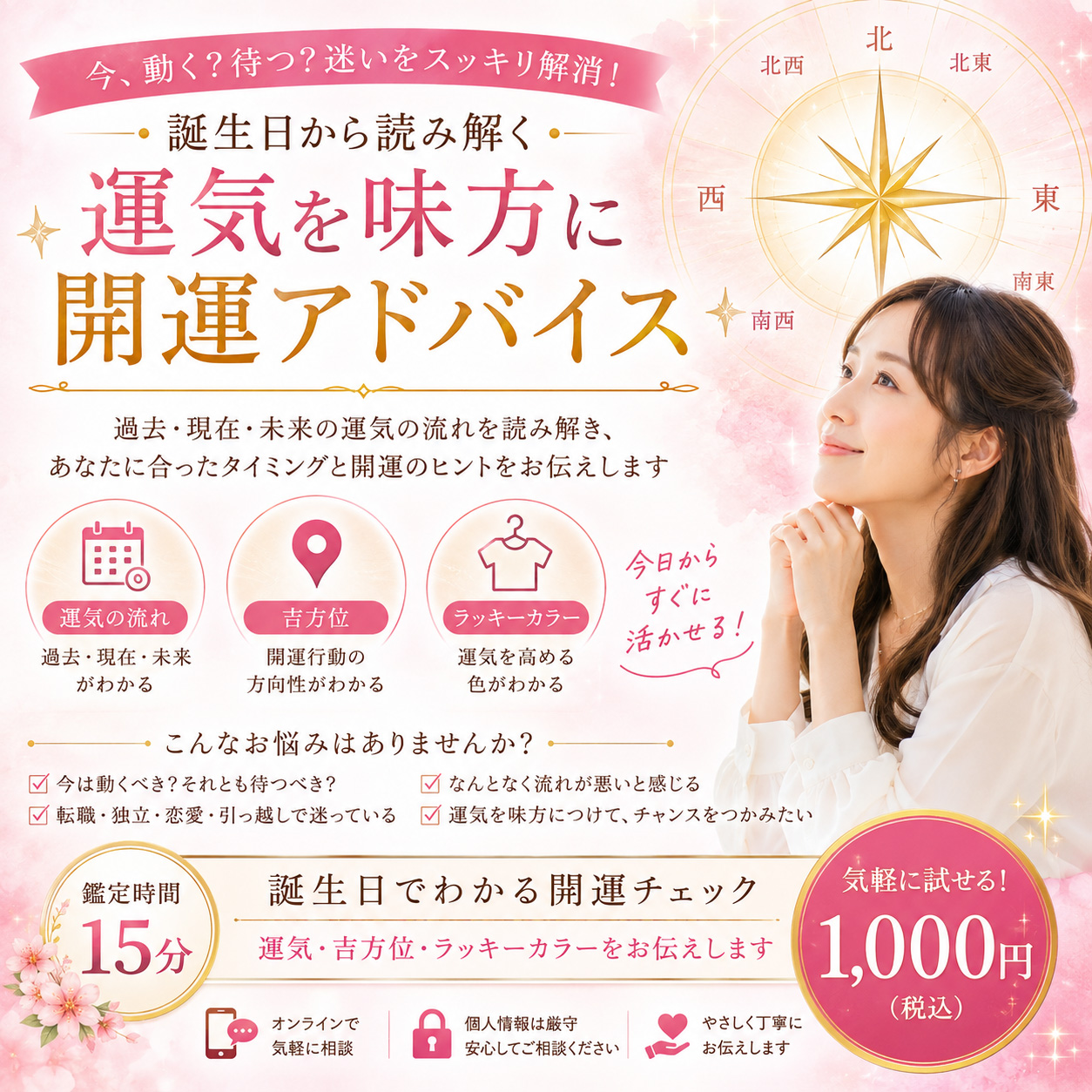 【今、動く？待つ？】運気を味方に開運アドバイス
