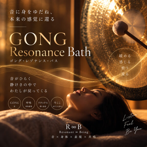 GONG Resonance Bath｜音に身をゆだね、本来の感覚に還る（HIROE）