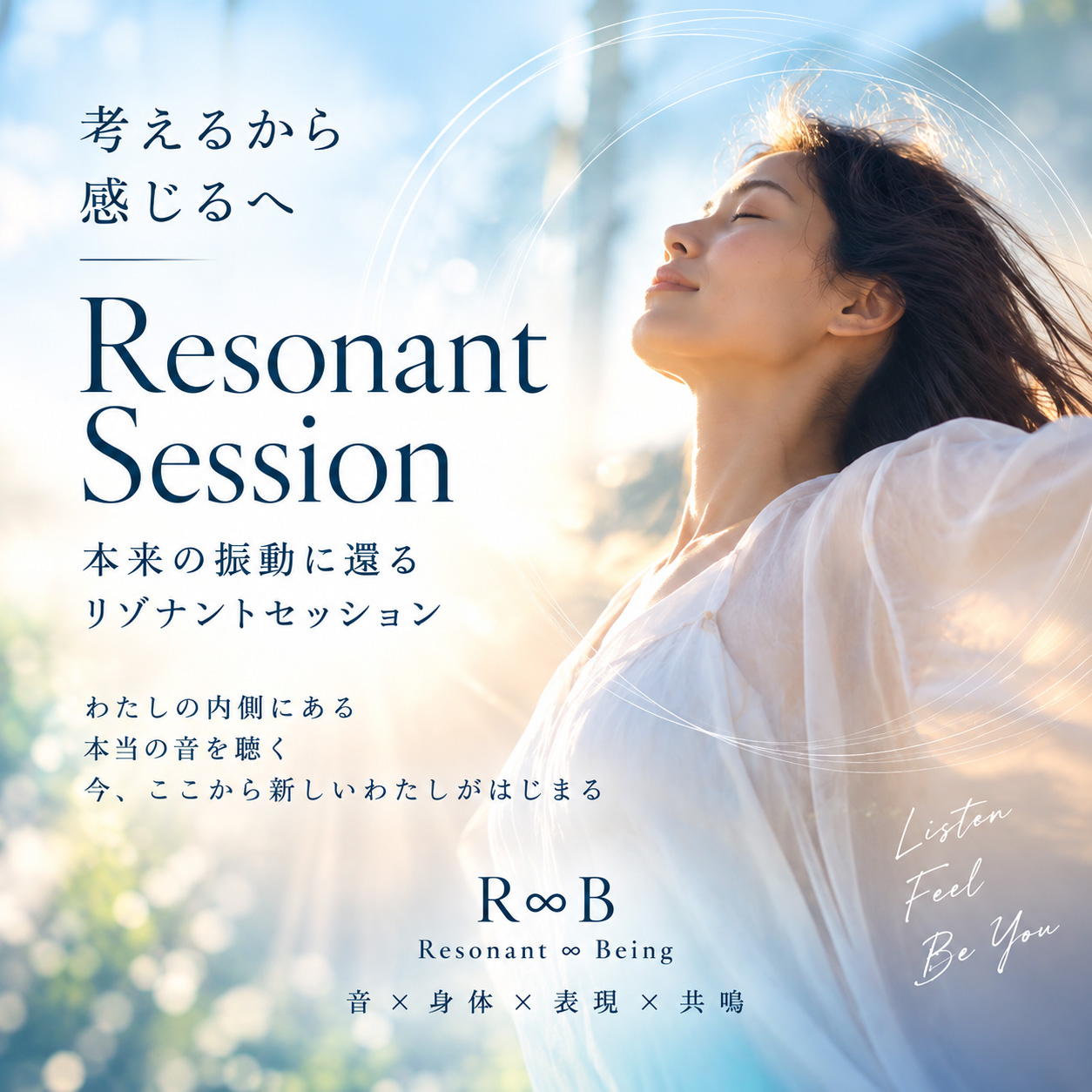 本来の振動に還る Resonant Session