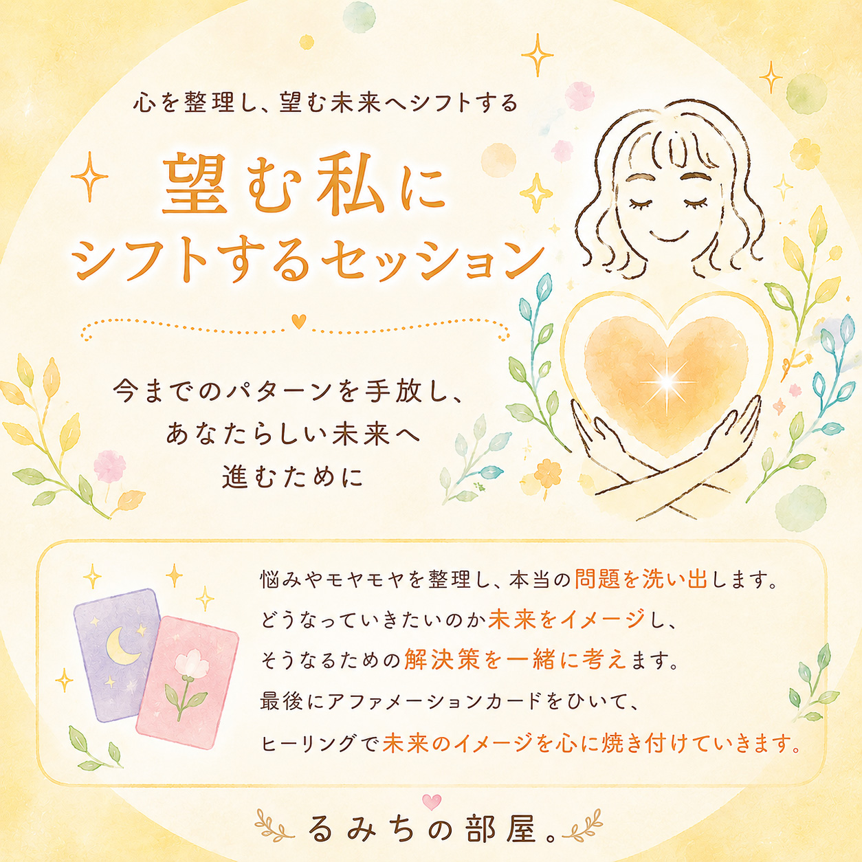望む私にシフトするセッション