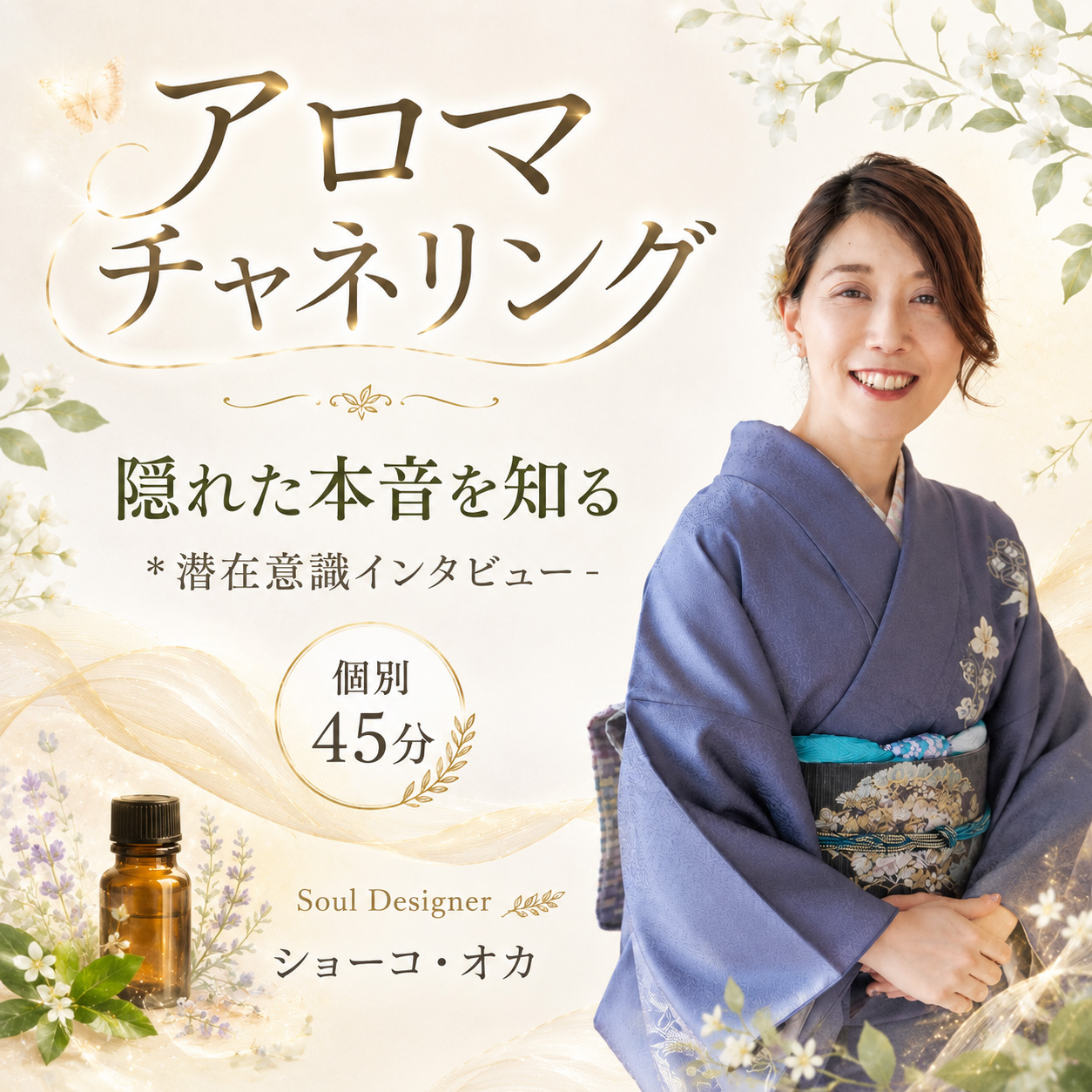 アロマチャネリング