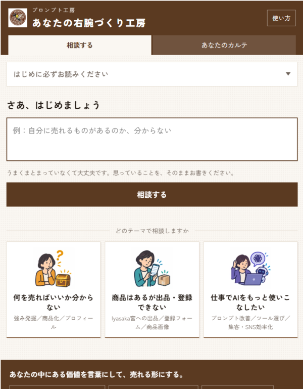 あなたの右腕づくり工房_アプリ版＆Skills版