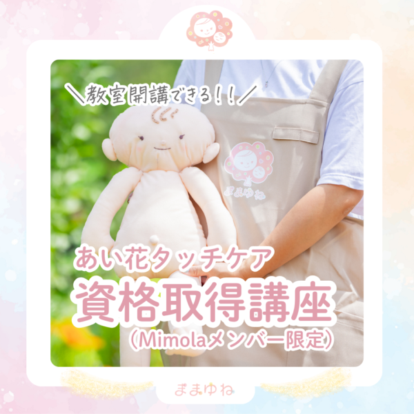 保護中: 教室開講できる！あい花タッチケア資格講座 (限定講座)