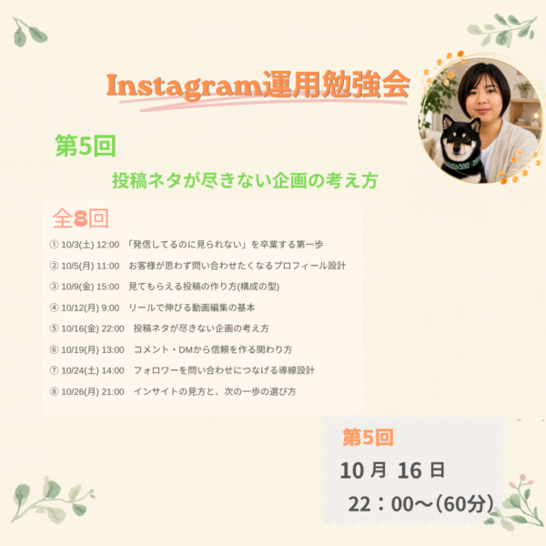 第5回　投稿ネタが尽きない企画の考え方【2026年10月16日22:00~】