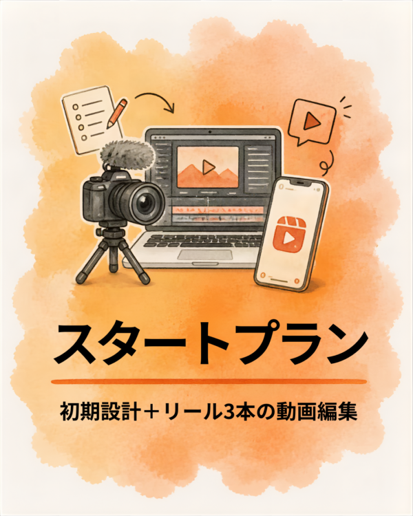 スタートセット(初期設定+投稿3本)