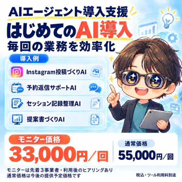 毎回の業務を効率化【AIエージェント導入支援】