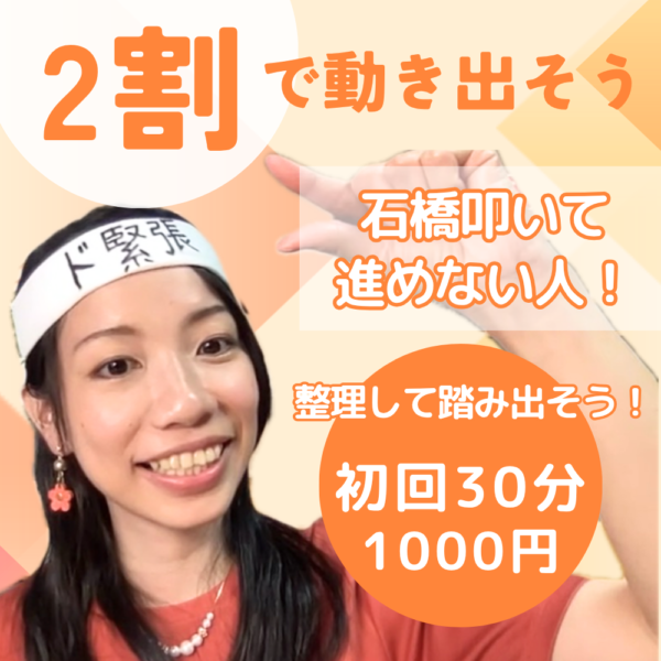 石橋叩いて進めない人はこちら！