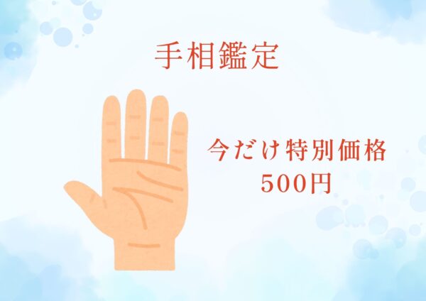 手相鑑定