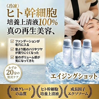 エイジングショット（45ショット）【NF会員価格】