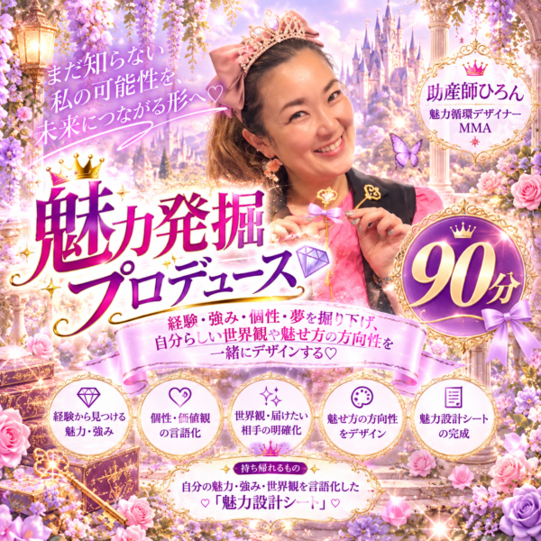 魅力発掘プロデュース