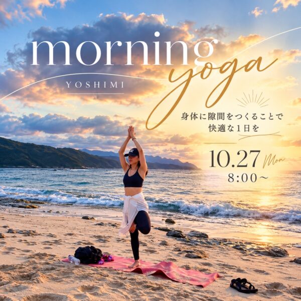 ☀️morning yoga with YOSHIMI 🧘【10/27(火)8時〜9時】
