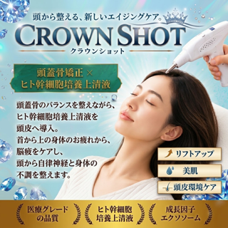 クラウンショット（30ショット）