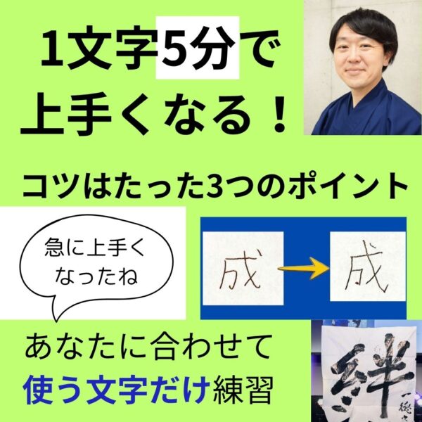 1文字5分で上達ペン字講座【 10月14日(水)21時】
