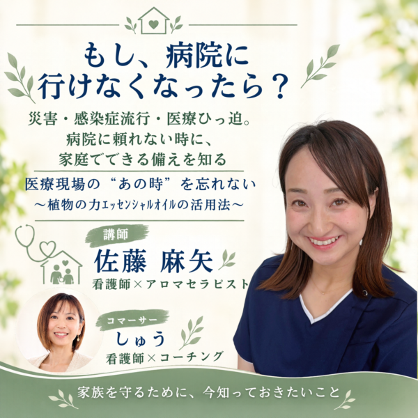 もし、病院に行けなくなったら？〜あなたと家族を守るために〜」  10月23日15:00〜