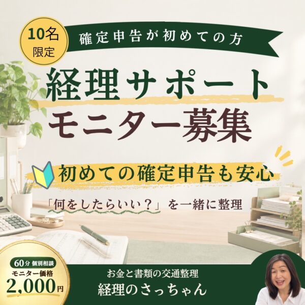 【モニター】初めての確定申告も安心