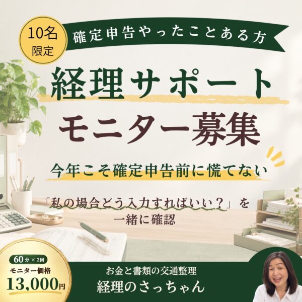 【モニター】次こそ！確定申告に慌てない