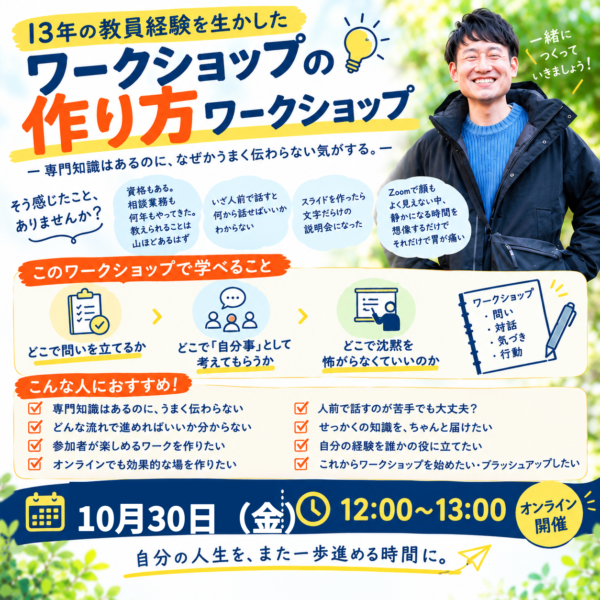 13年間の教員経験を生かした「勉強ジンジャーの作り方」【10月29日（木）12時～13時】